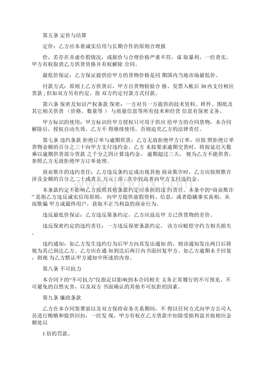 五金材料购销合同.docx_第3页