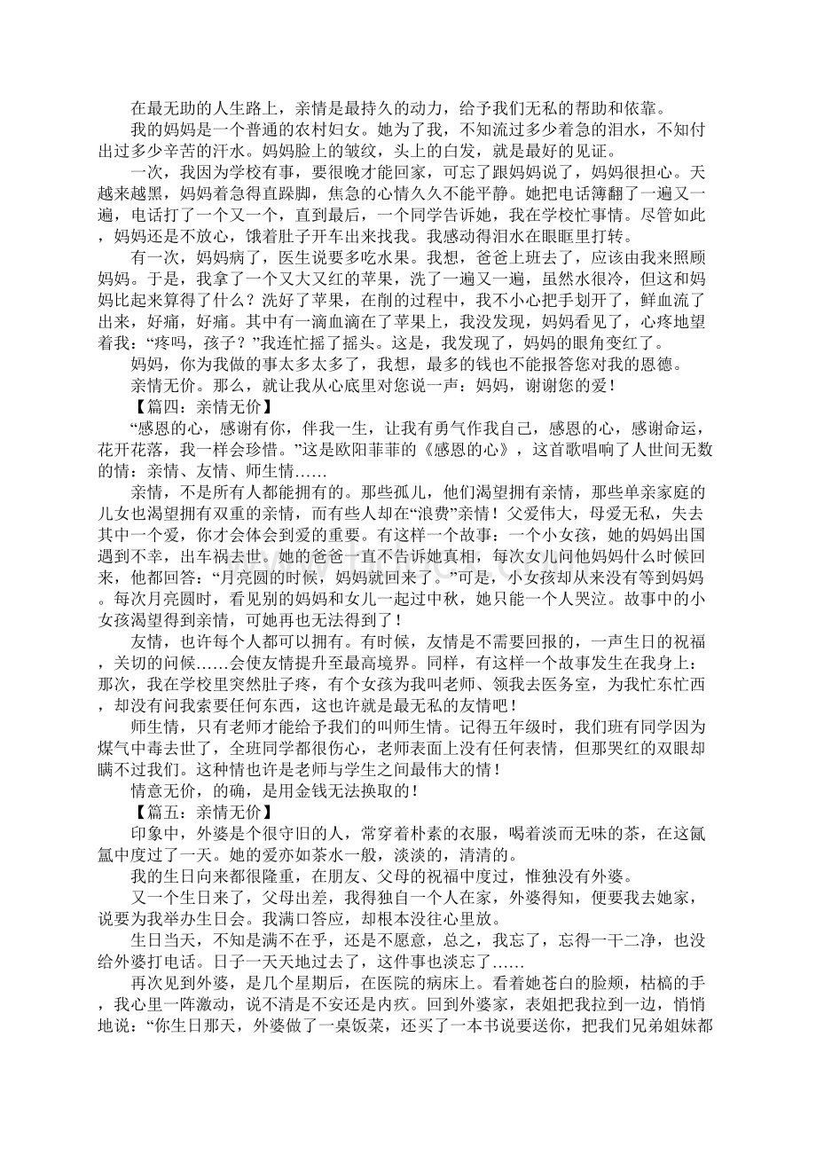 亲情无价初中作文Word文件下载.docx_第2页