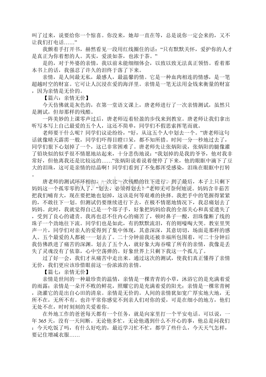 亲情无价初中作文Word文件下载.docx_第3页