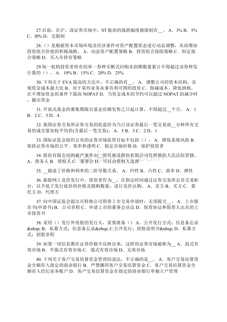 山东省上半年证券从业资格考试证券服务机构试题.docx_第3页