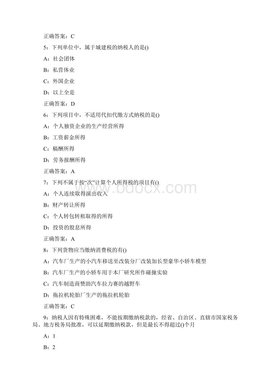 秋学期南开大学学期清考《税收制度与税务筹划》在线作业满分答案.docx_第2页