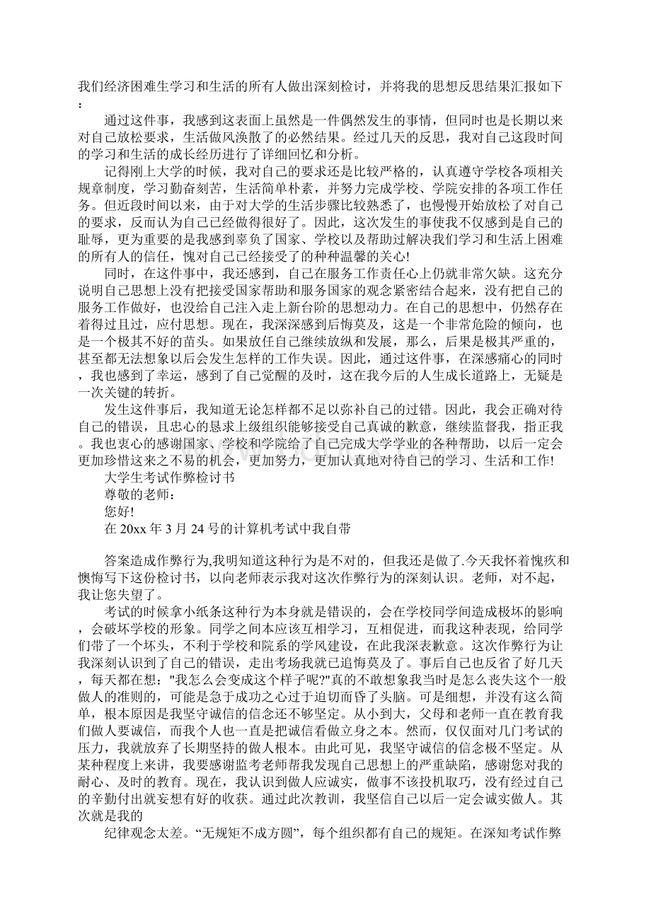 大学生检讨书大全Word下载.docx_第2页