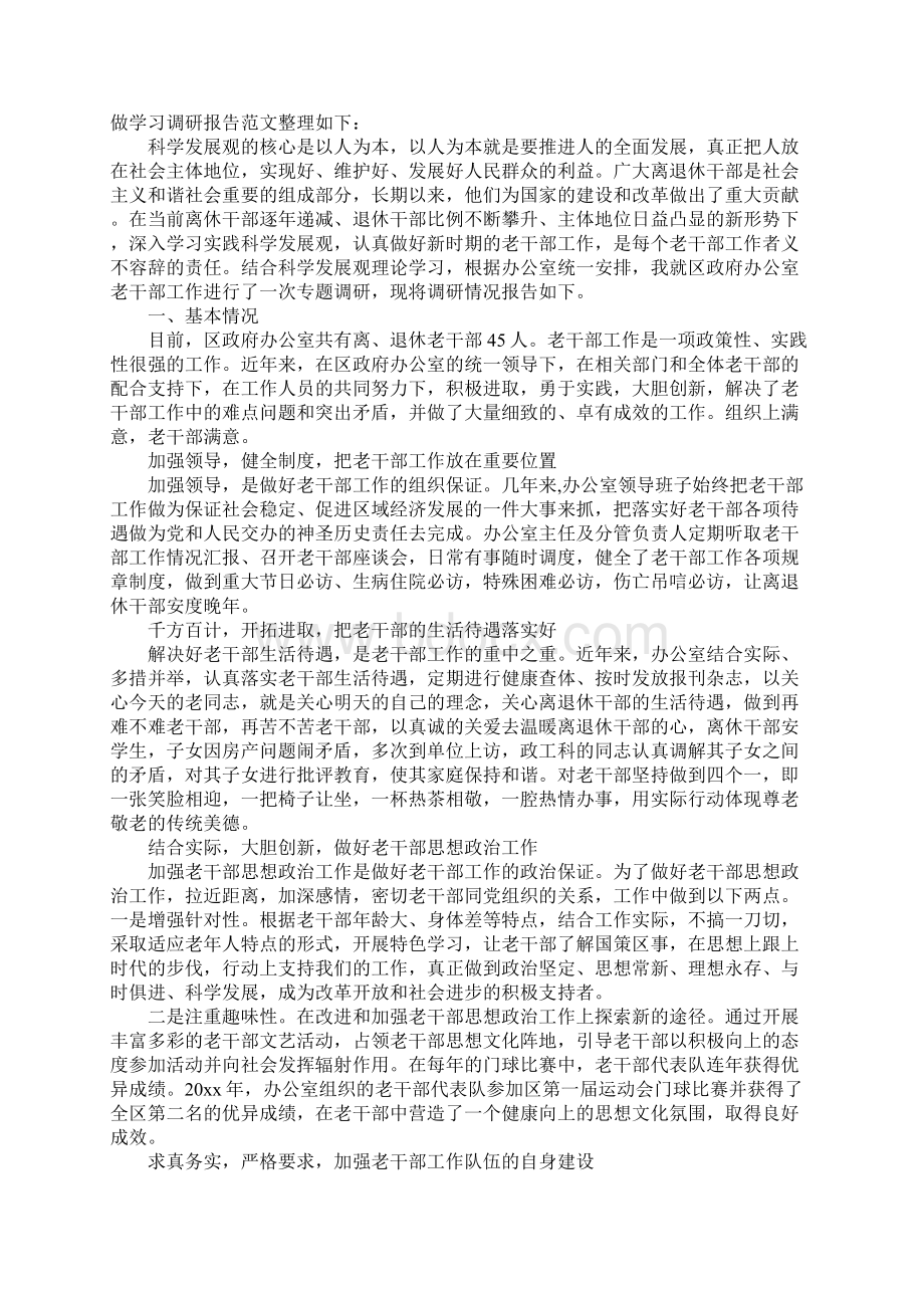 关于开展两学一做学习教育调研报告.docx_第3页