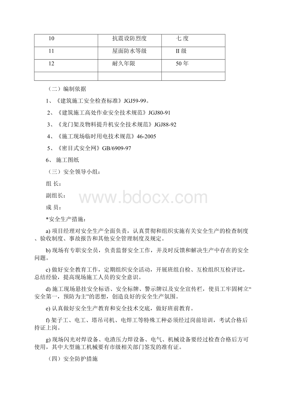 施工现场安全防护方案Word文件下载.docx_第2页