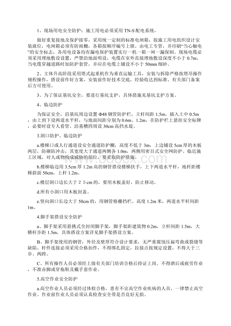 施工现场安全防护方案Word文件下载.docx_第3页