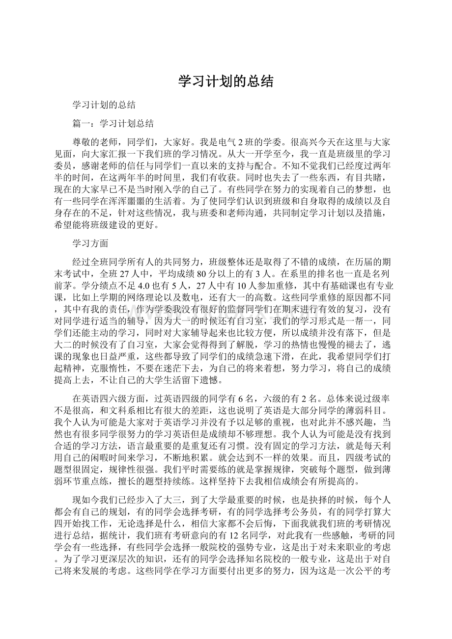 学习计划的总结.docx_第1页