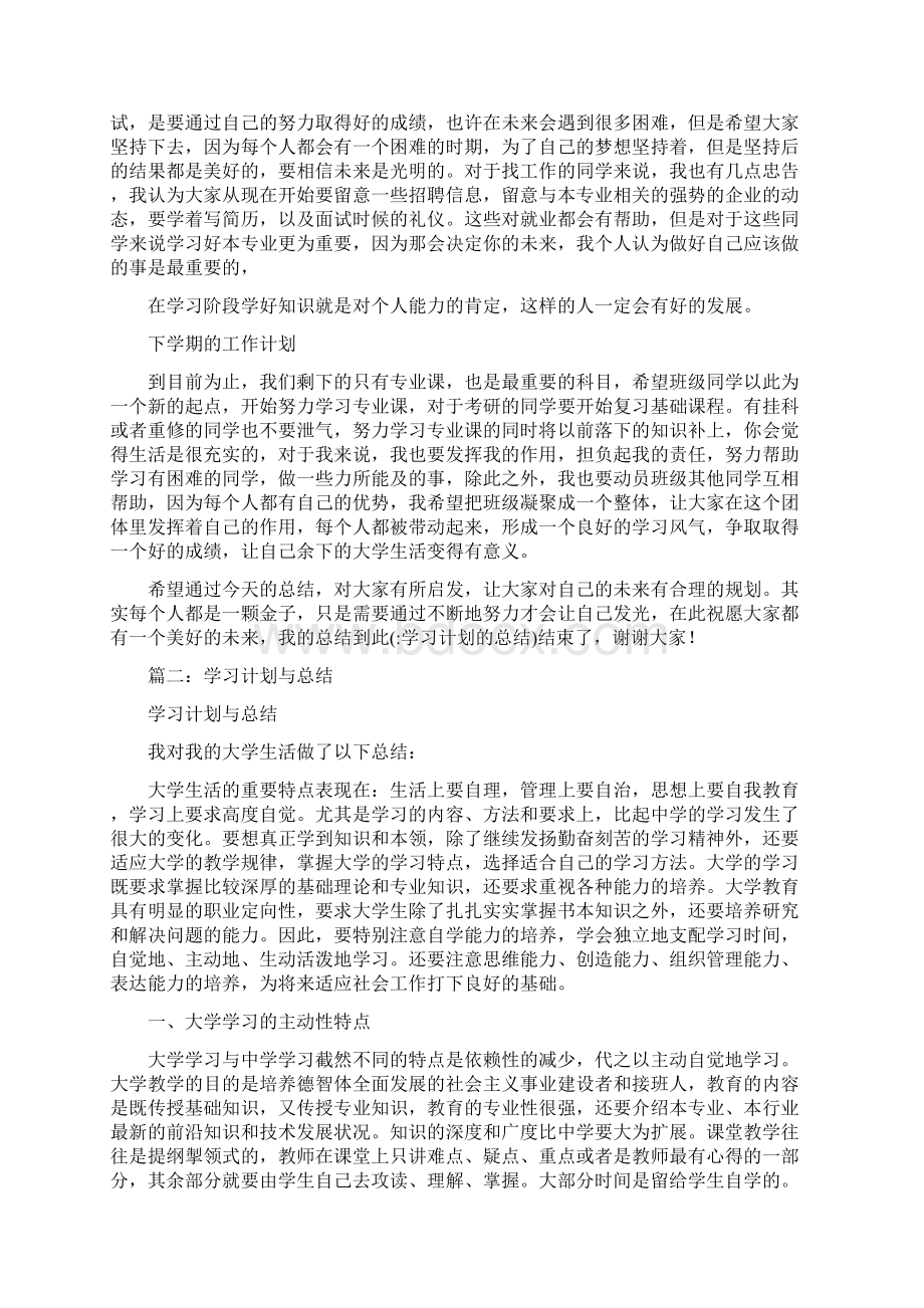 学习计划的总结.docx_第2页