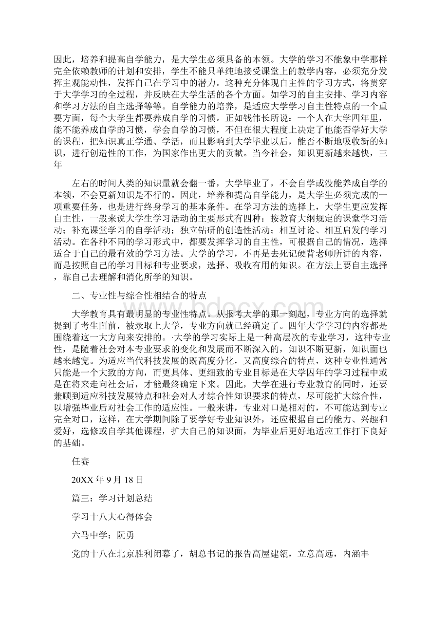 学习计划的总结Word下载.docx_第3页