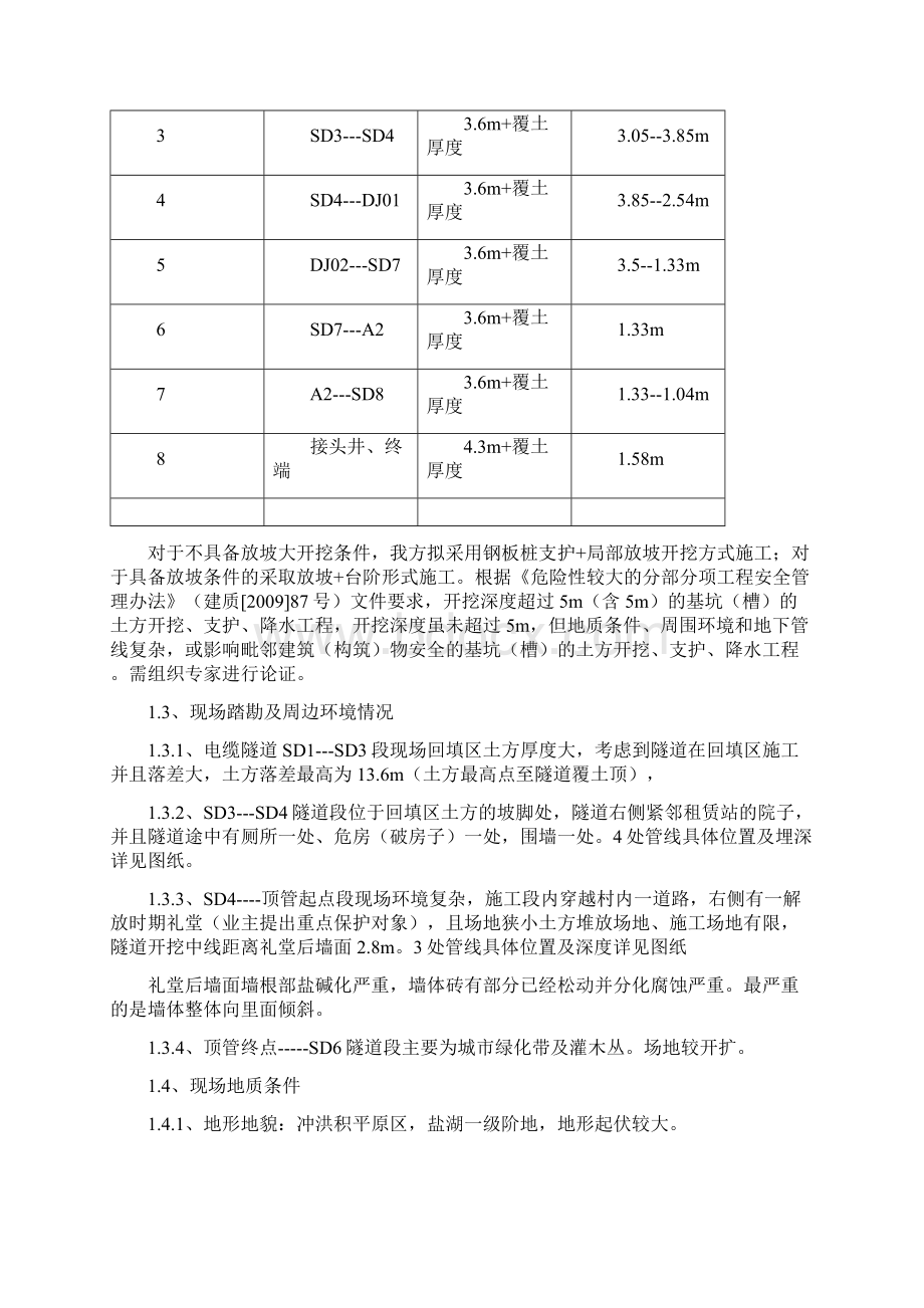 土方开挖专项施工方案.docx_第2页