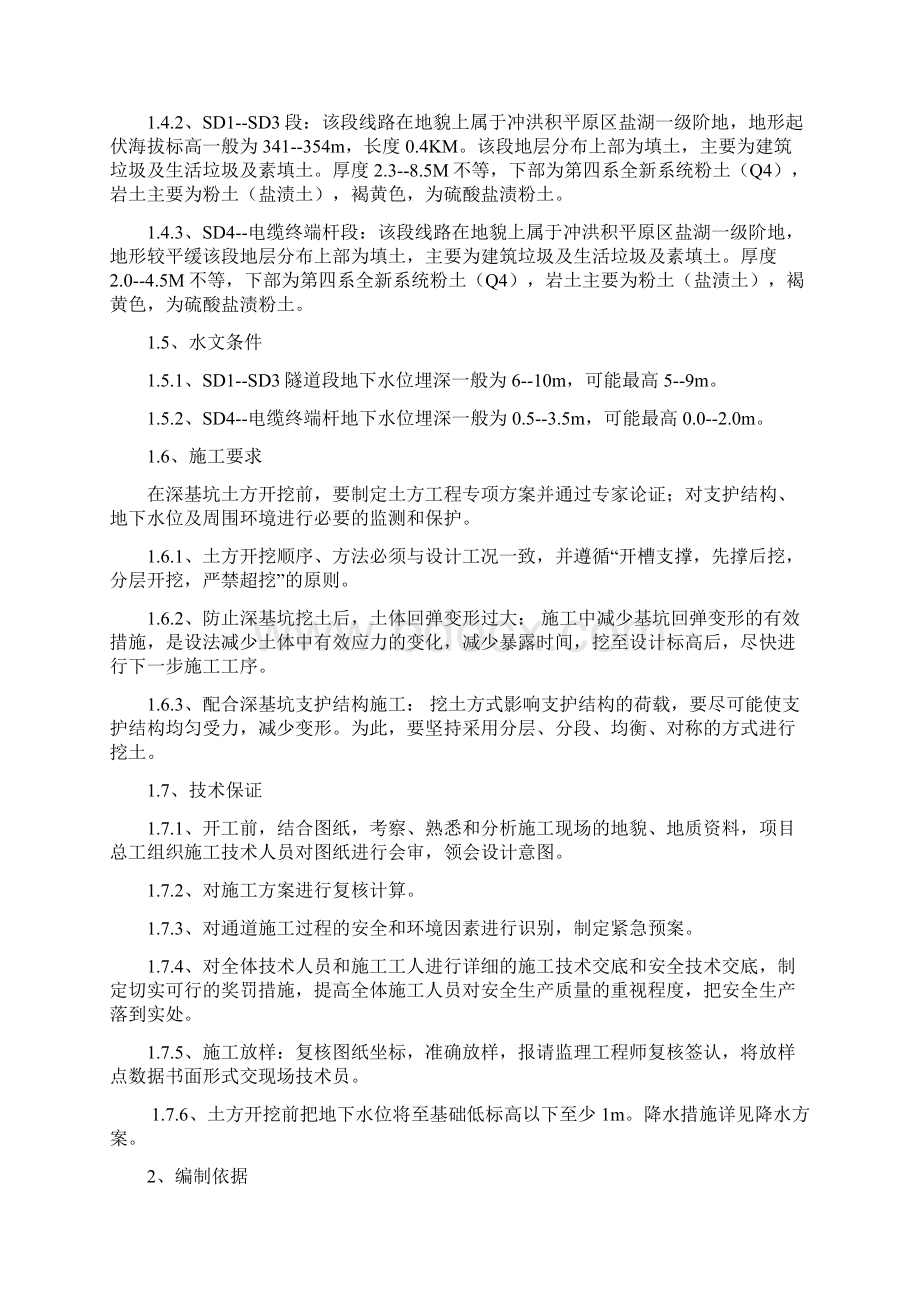 土方开挖专项施工方案.docx_第3页