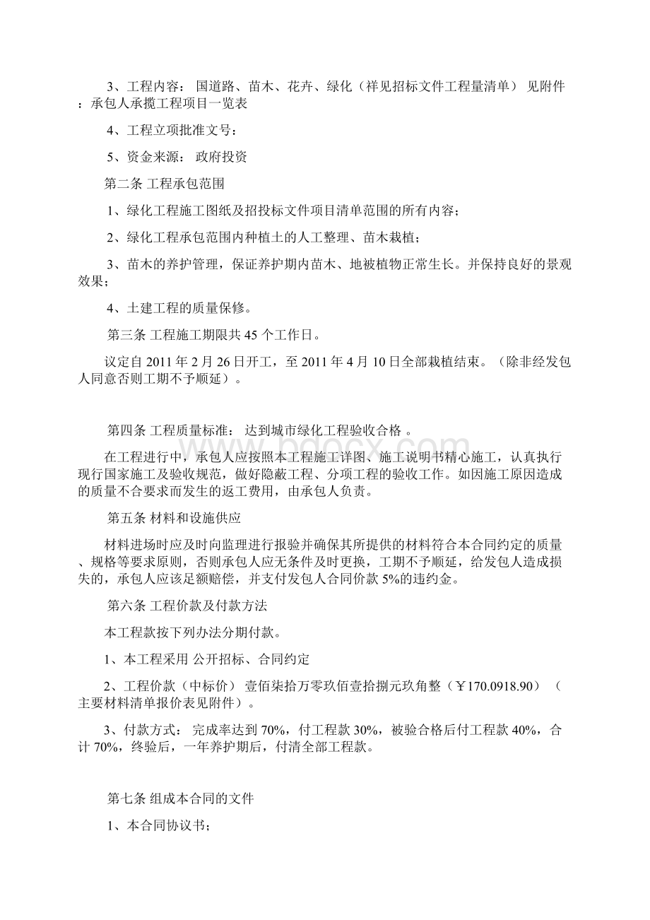 园林绿化工程施工合同书.docx_第2页