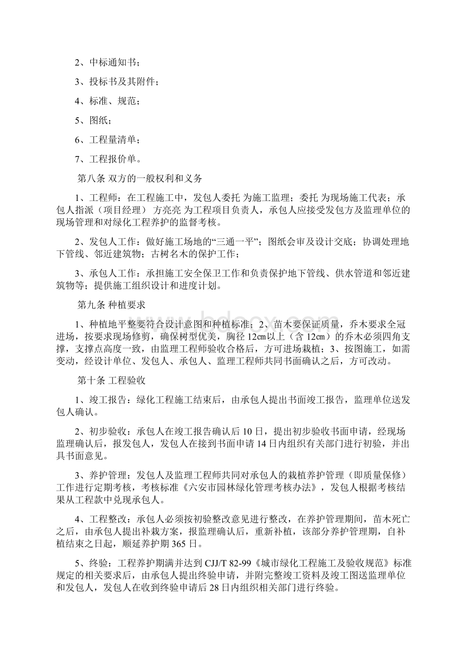 园林绿化工程施工合同书.docx_第3页