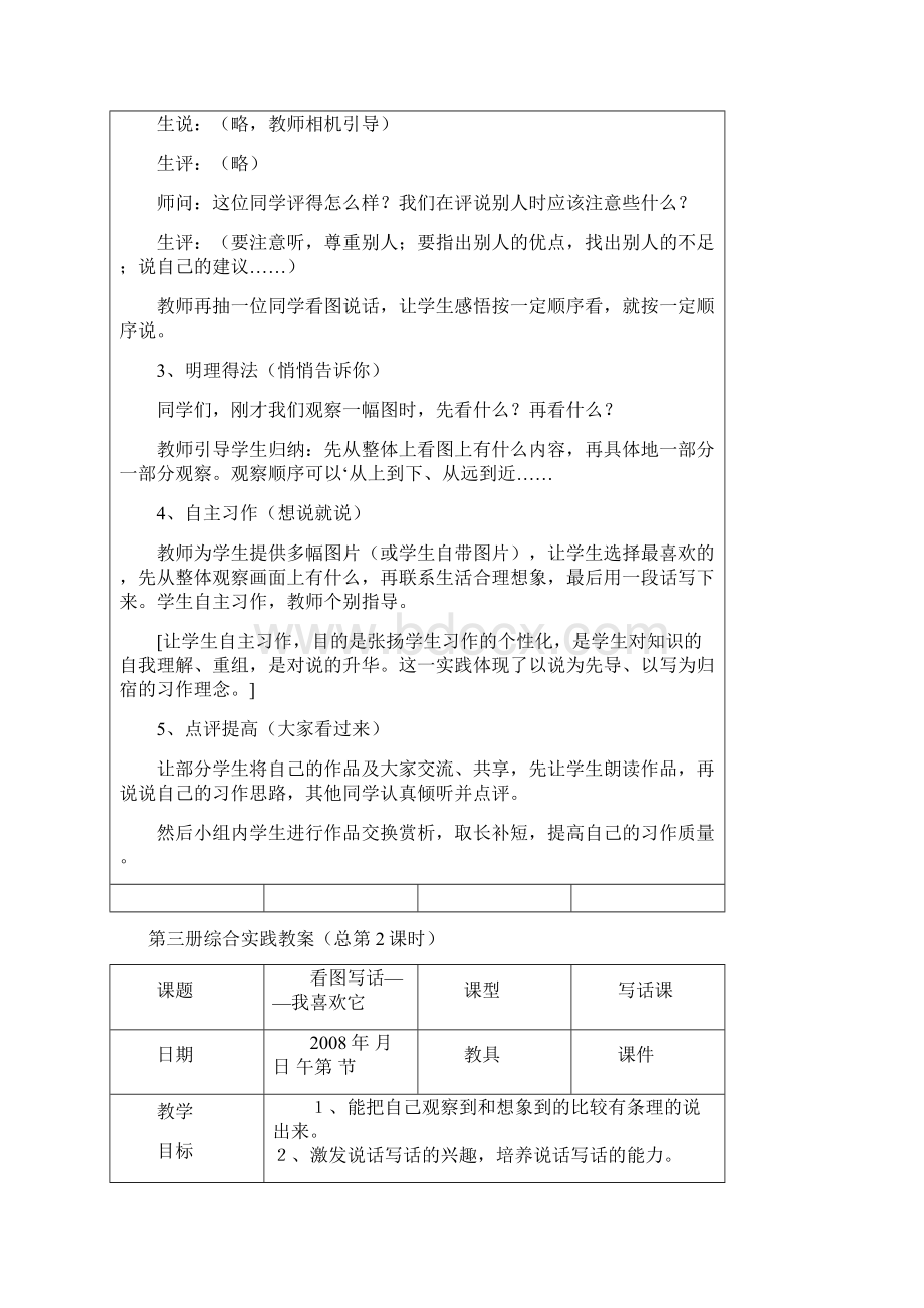 一年级下册看图写话教学设计文档格式.docx_第2页