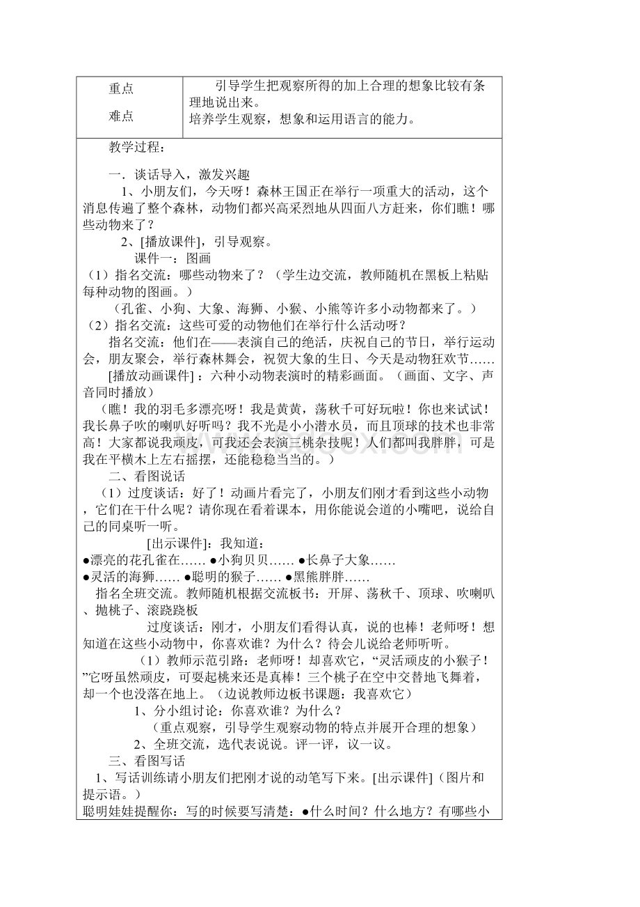 一年级下册看图写话教学设计文档格式.docx_第3页