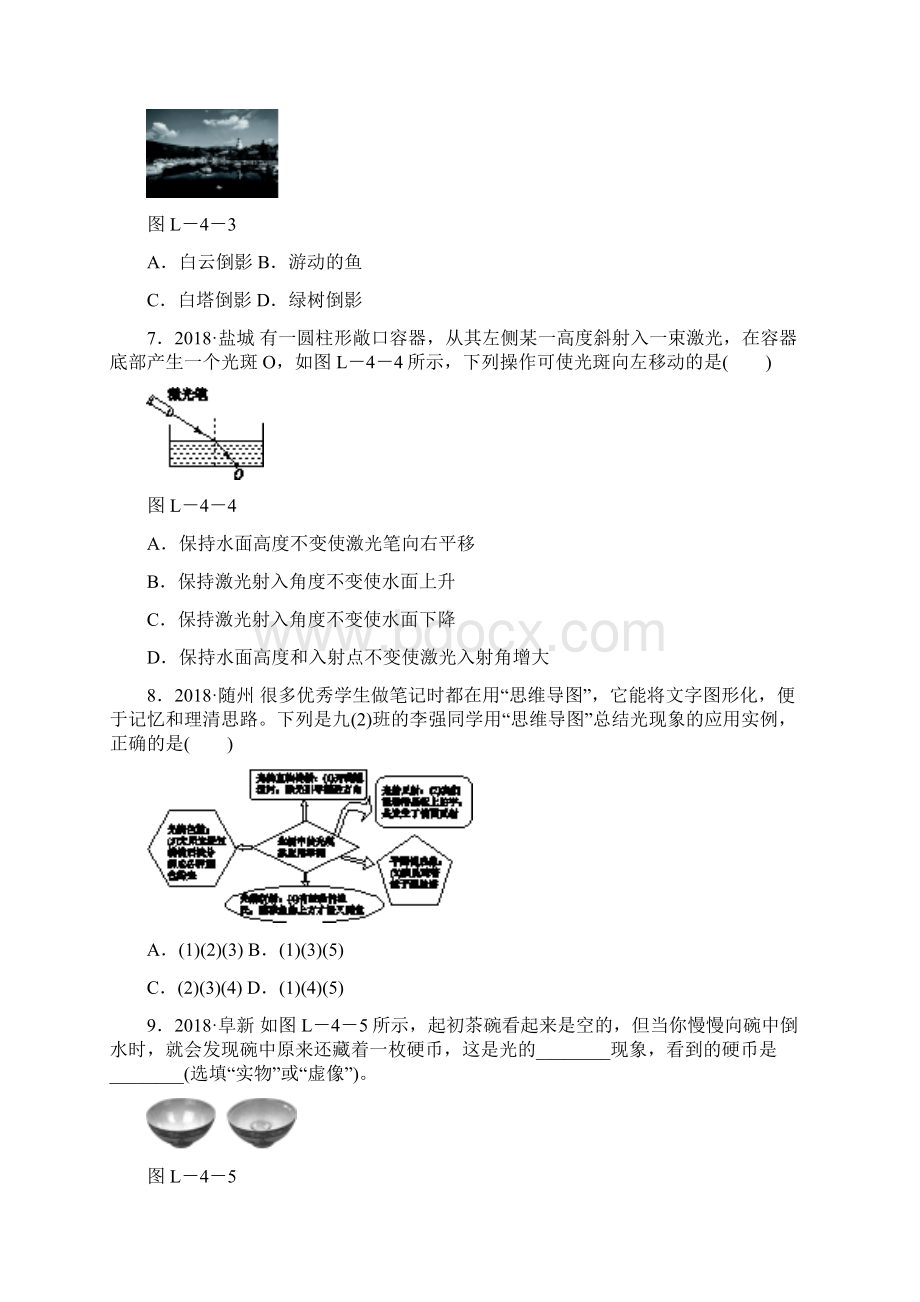 最新人教版八年级上册物理本章中考链接四.docx_第2页