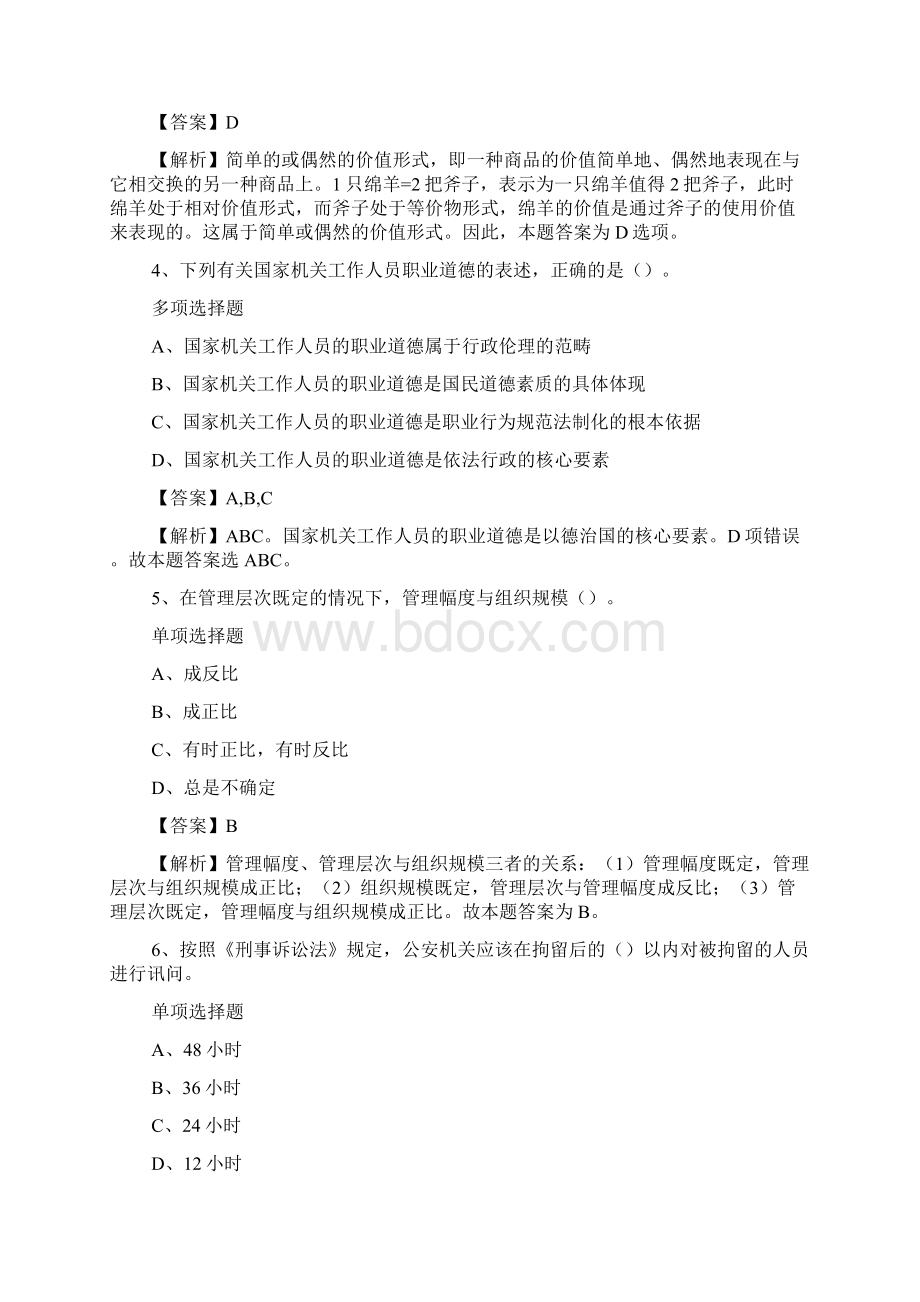 曲靖市市直卫生系统招聘研究生试题及答案解析 docWord文件下载.docx_第2页