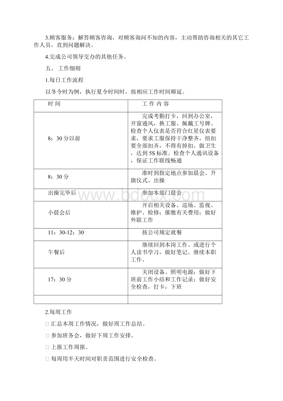 弱电电工岗位操作手册.docx_第2页