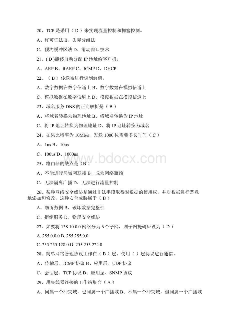 计算机网络题库绝密Word下载.docx_第3页