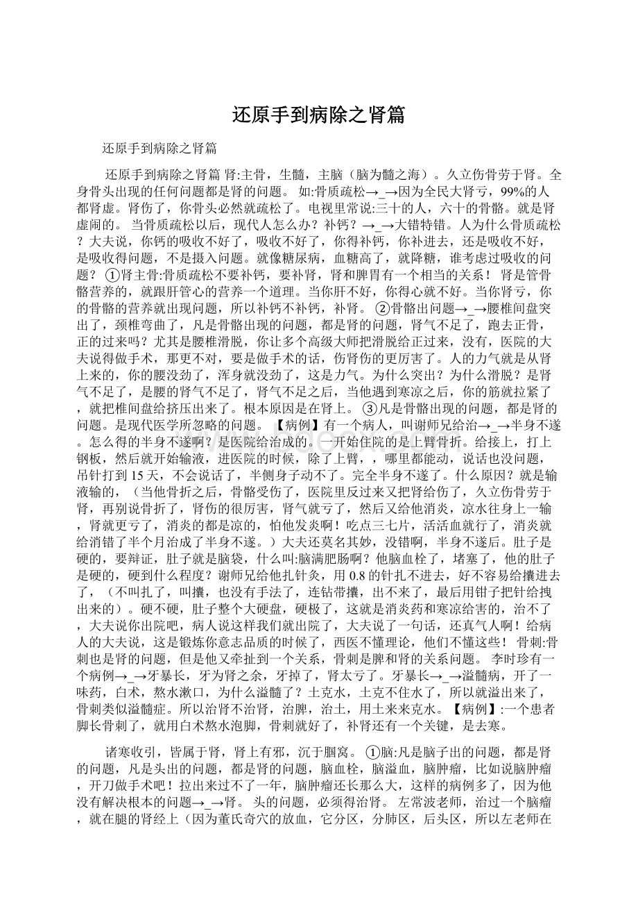 还原手到病除之肾篇.docx_第1页