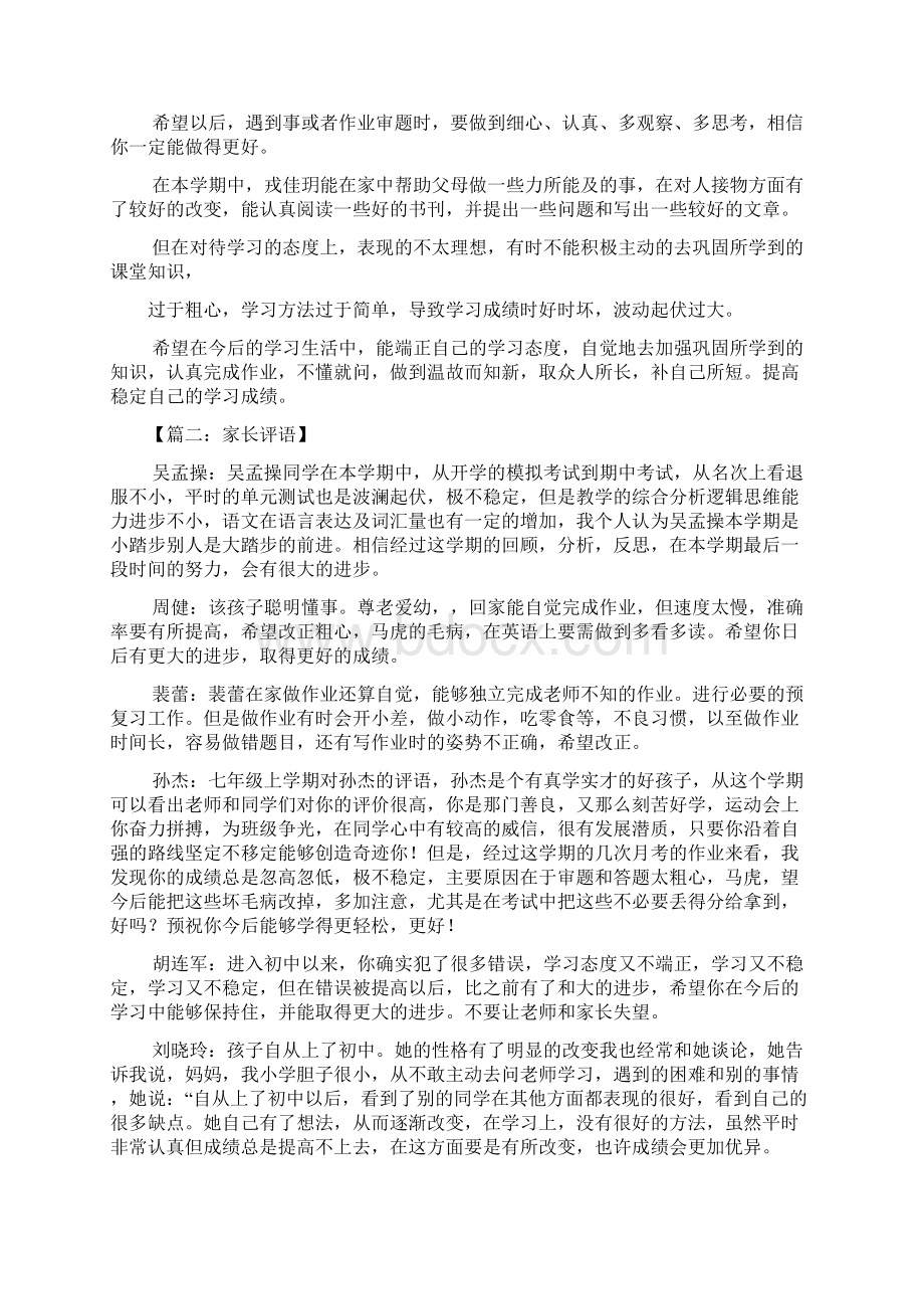 阅读作文之阅读家长评语.docx_第2页