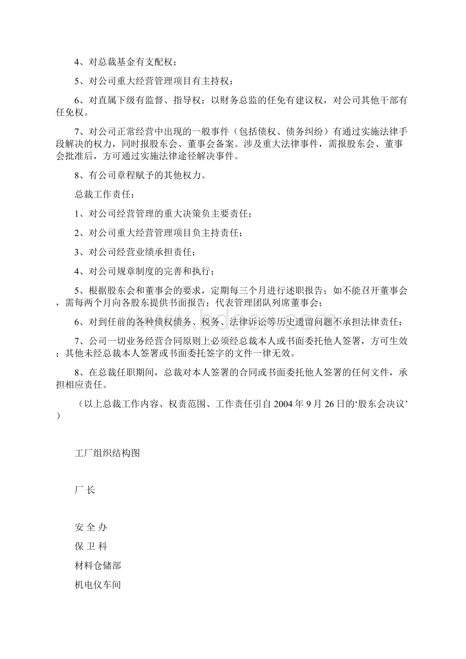 某化工厂各部门岗位职责架构生产 销售 财务 办公 安保等55.docx_第2页