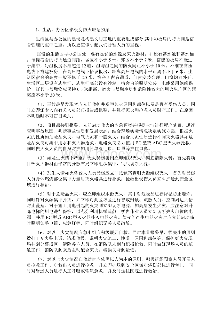 冬季停工应急预案Word文件下载.docx_第2页