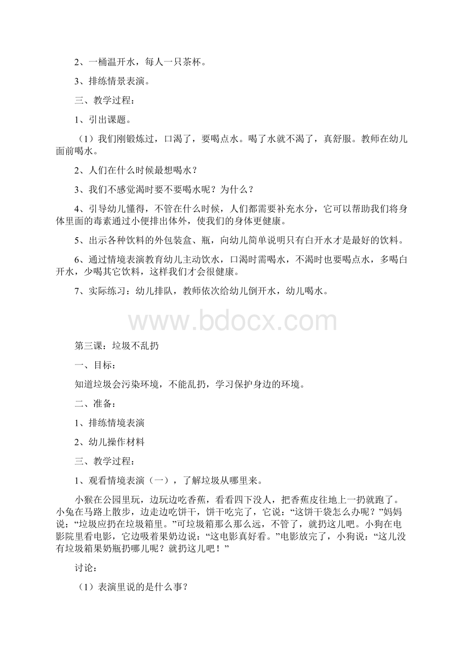 学校卫生健康教案集.docx_第2页