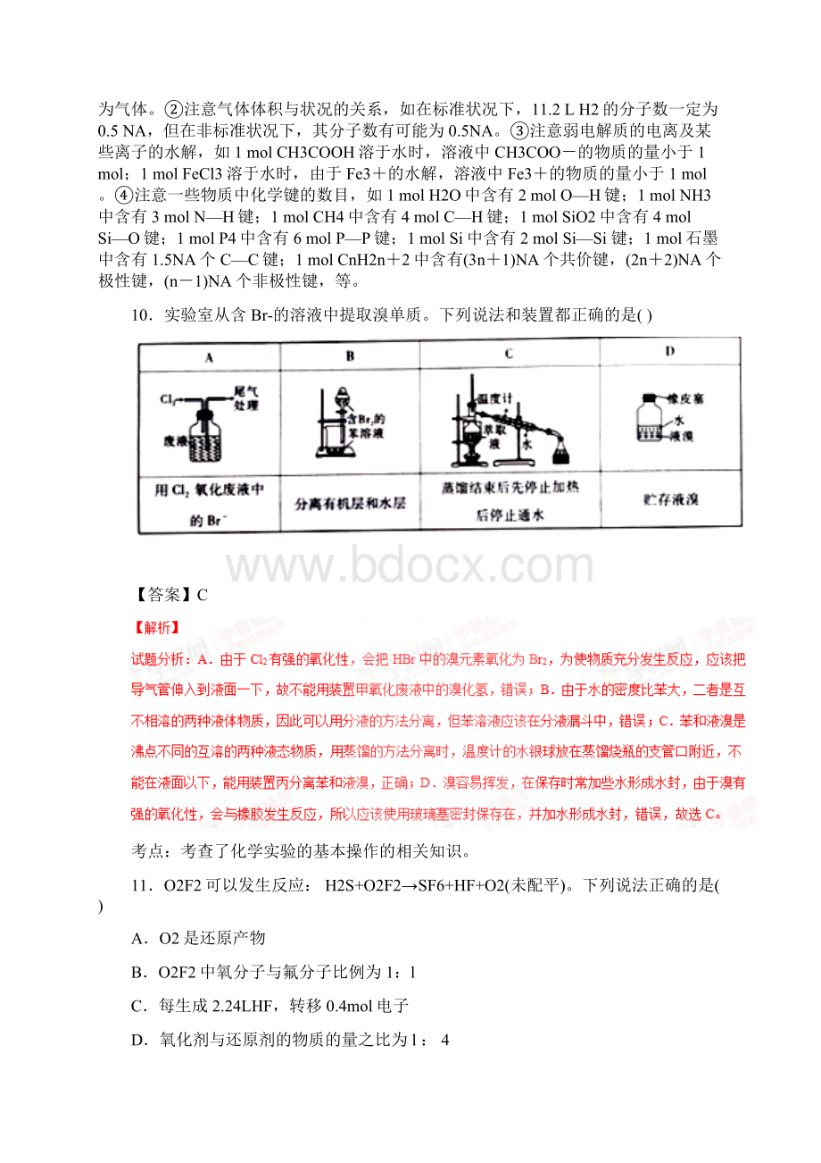 名校试题解析金卷第25卷重庆市第八中学届高三上学期第一次适应性考试理综化学试题解析解析版.docx_第3页