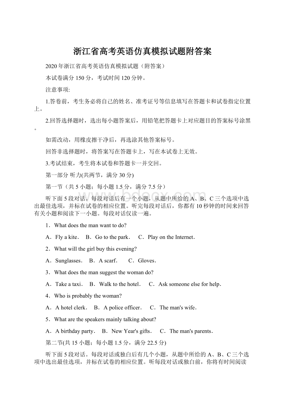 浙江省高考英语仿真模拟试题附答案Word格式文档下载.docx