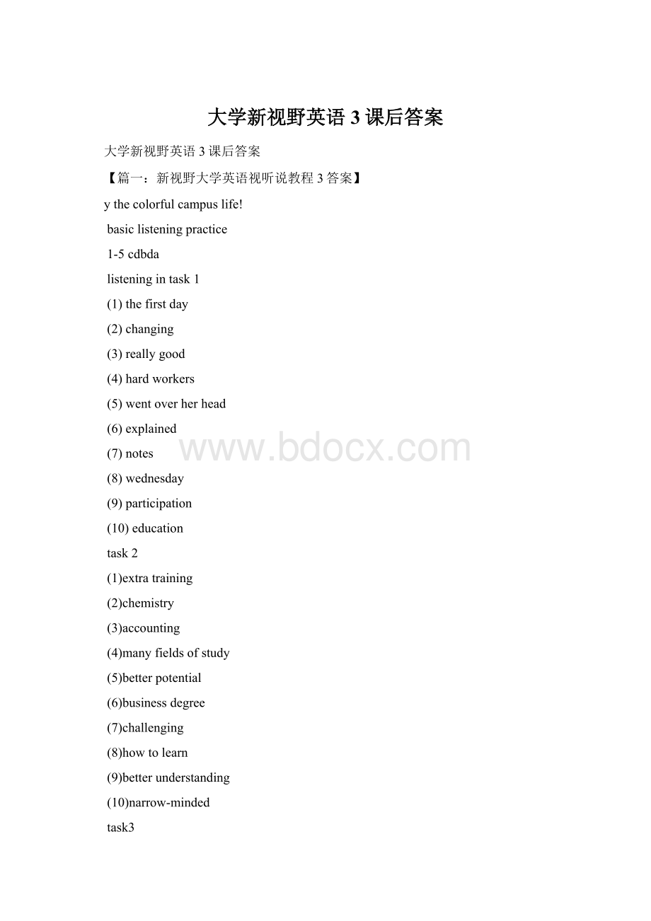 大学新视野英语3课后答案.docx