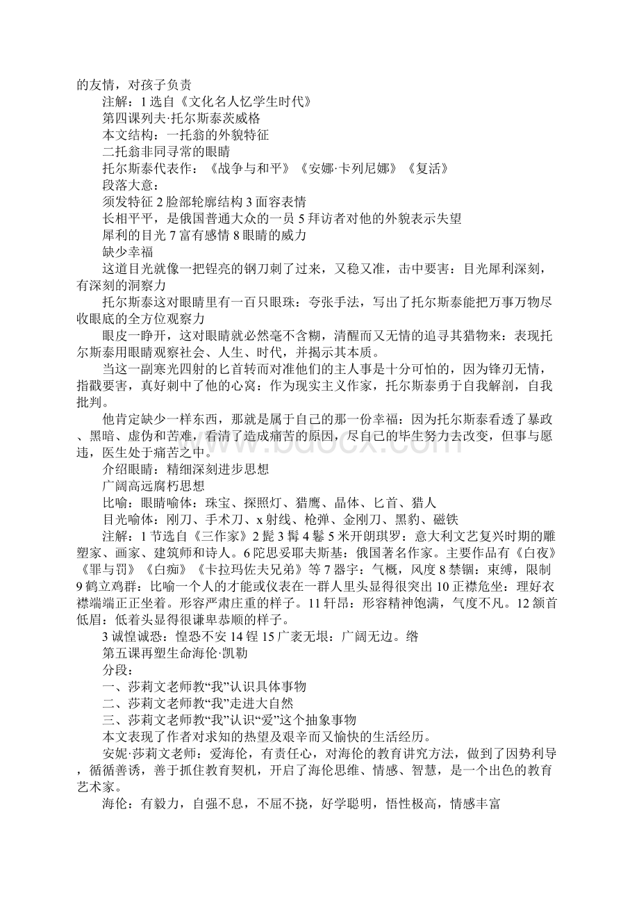 人教版八年级下学期主要课文资料1Word文档下载推荐.docx_第3页