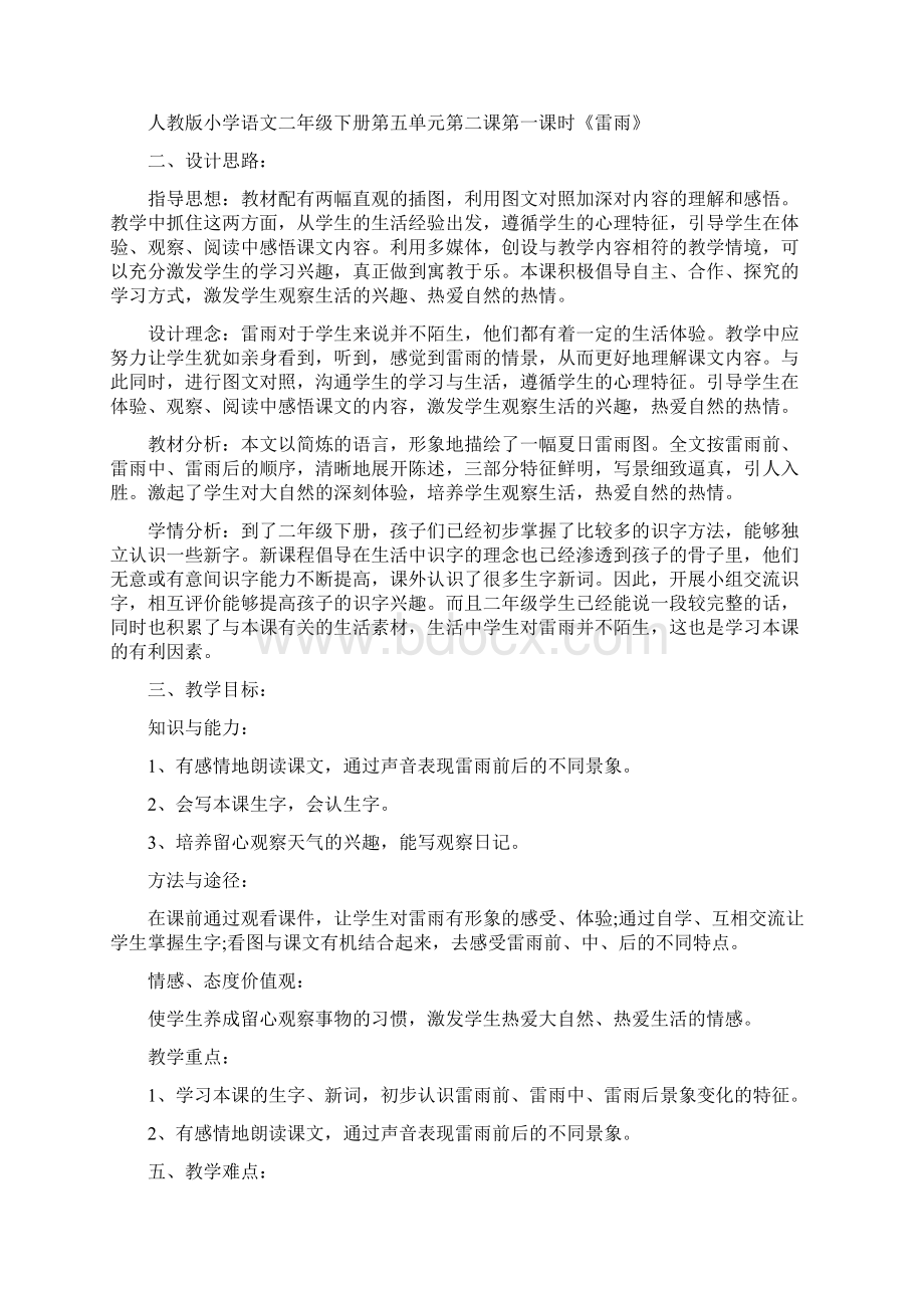 高中语文《雷雨》教案设计范文.docx_第3页