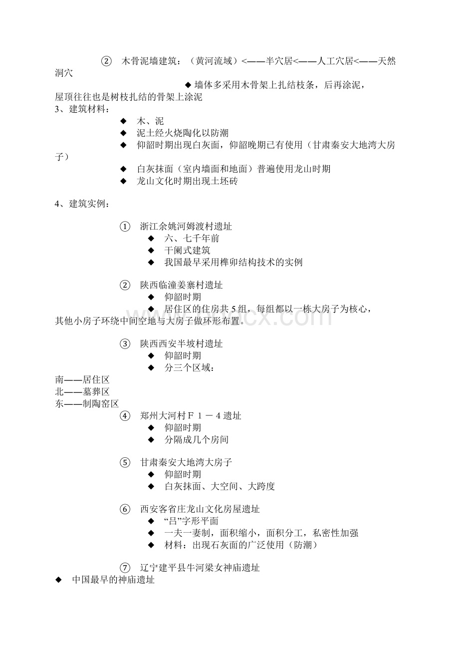 中国建筑史要点.docx_第2页