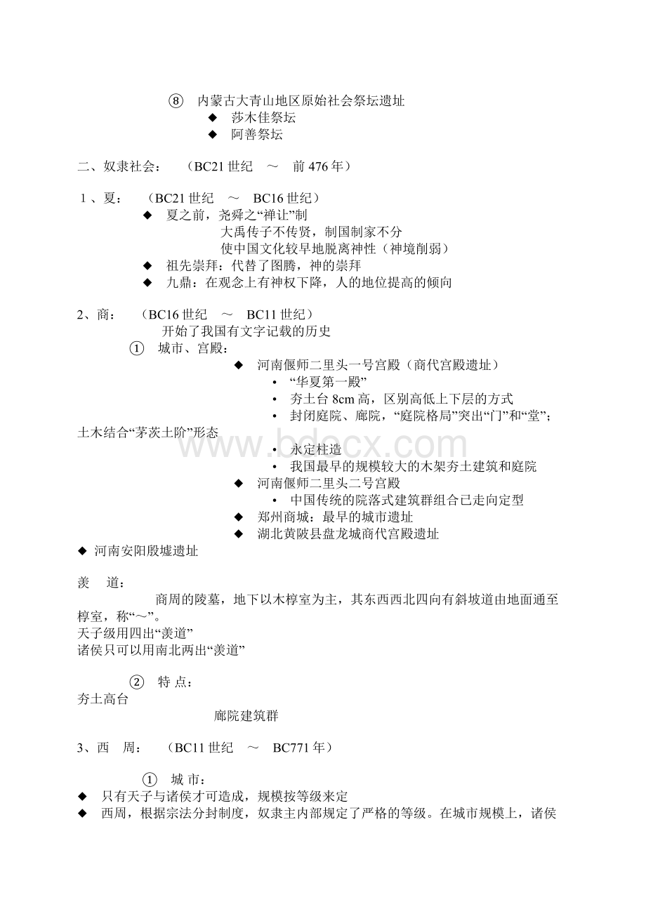 中国建筑史要点.docx_第3页