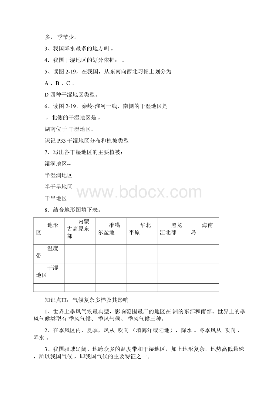 湘教版八年级上册第二节《中国的气候》学案Word文件下载.docx_第3页