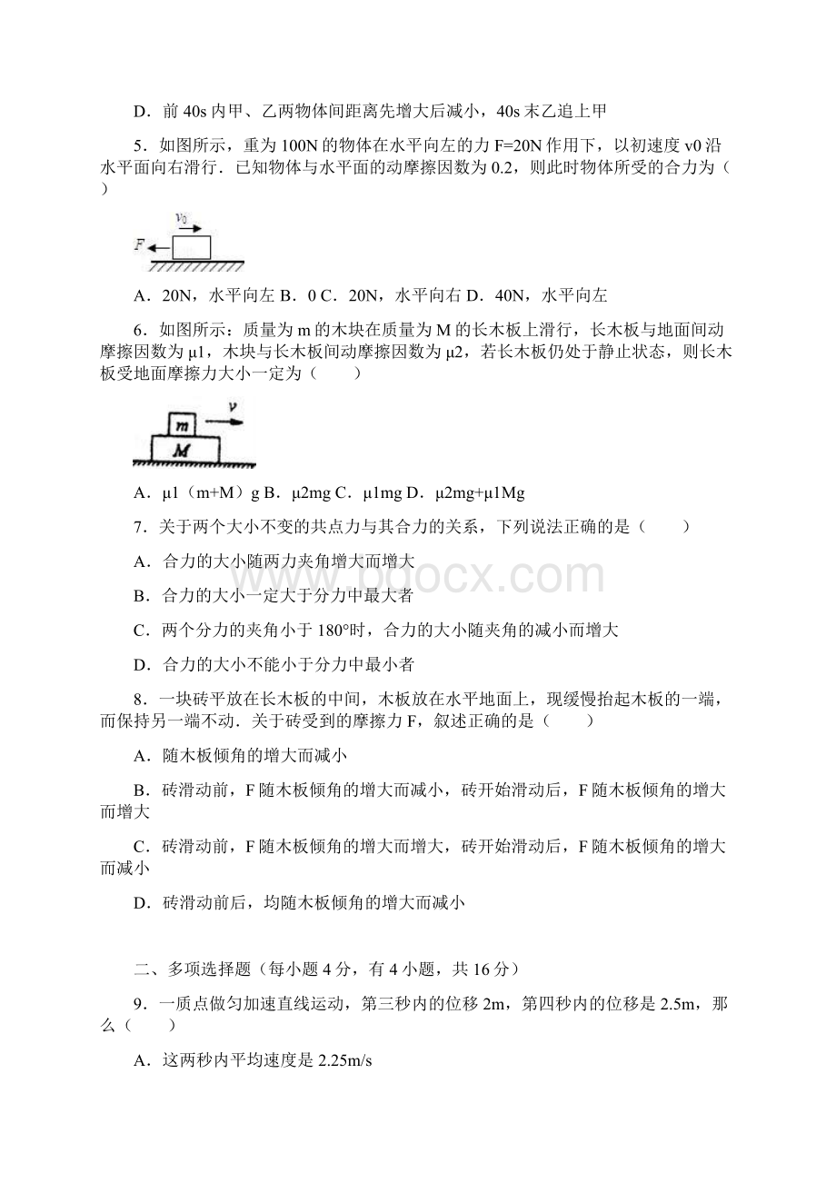 福建省福州市连江县尚德中学学年高一上学期.docx_第2页