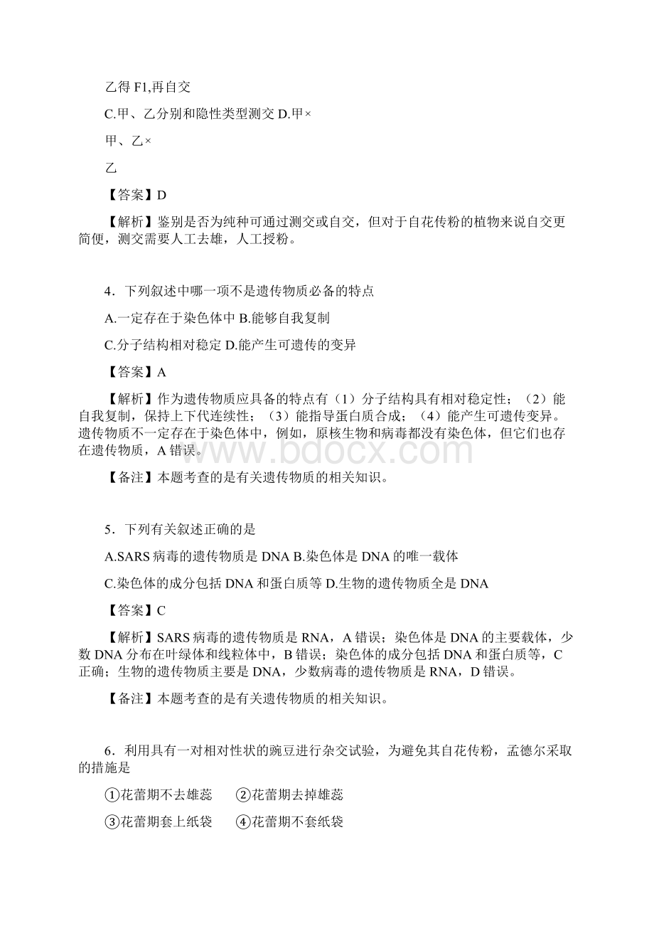 学年吉林省延边二中高一下学期期中考试生物解析版.docx_第2页