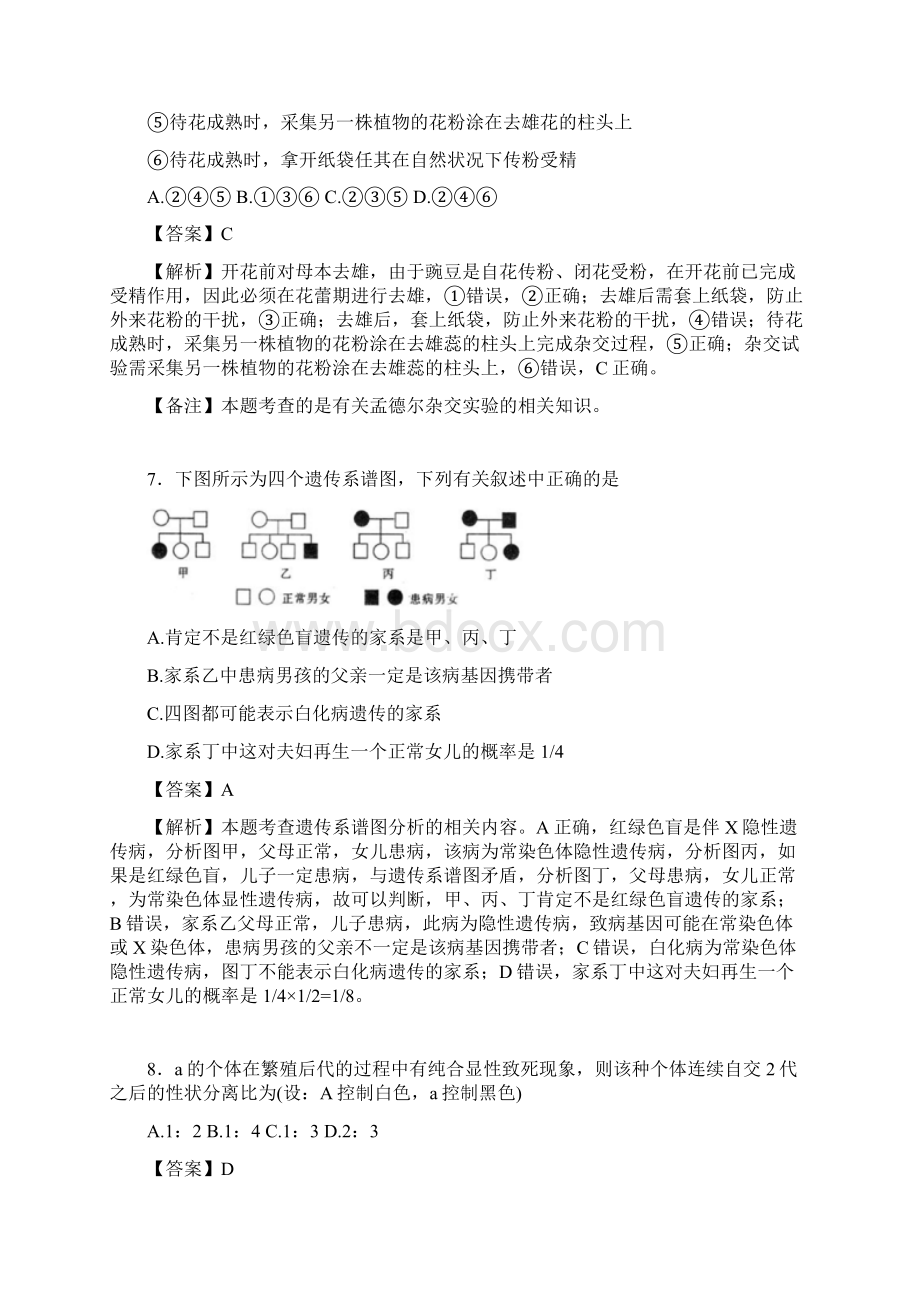 学年吉林省延边二中高一下学期期中考试生物解析版.docx_第3页