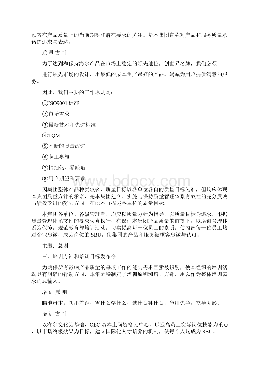 海尔集团培训管理手册Word格式.docx_第2页