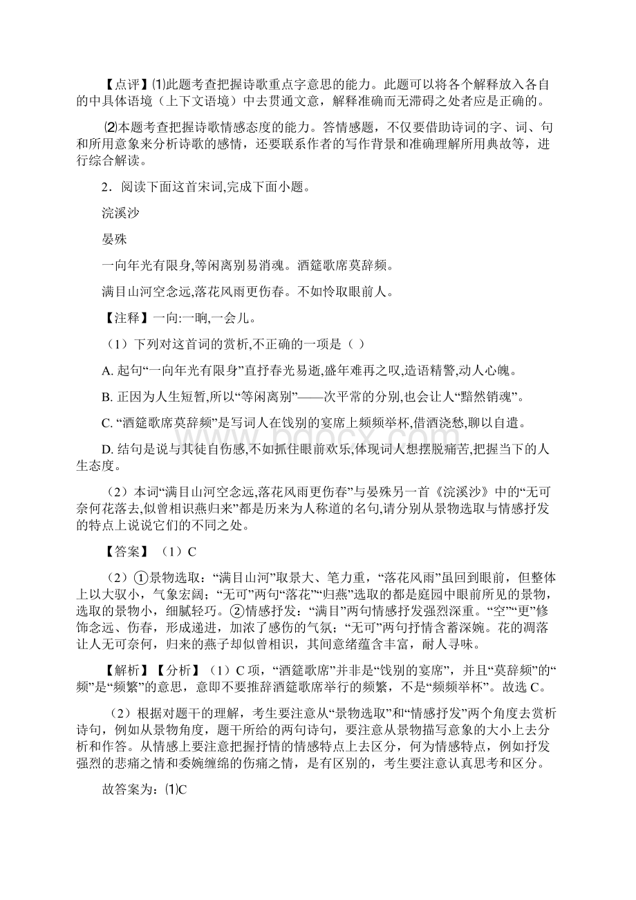 高中高一诗歌鉴赏专项训练及答案精选.docx_第2页