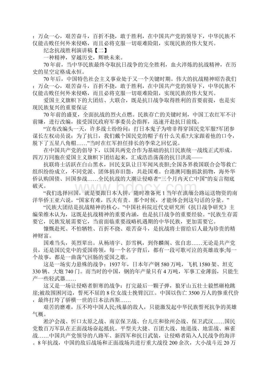 纪念抗战胜利演讲稿三篇Word下载.docx_第2页