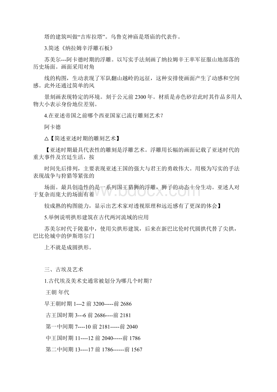 最新中央美术学院考研西方美术史美术史论资料整理教学文案文档格式.docx_第3页