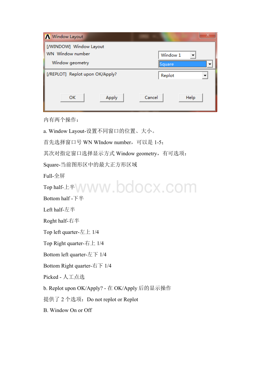 ANSYS多窗口显示教程.docx_第3页
