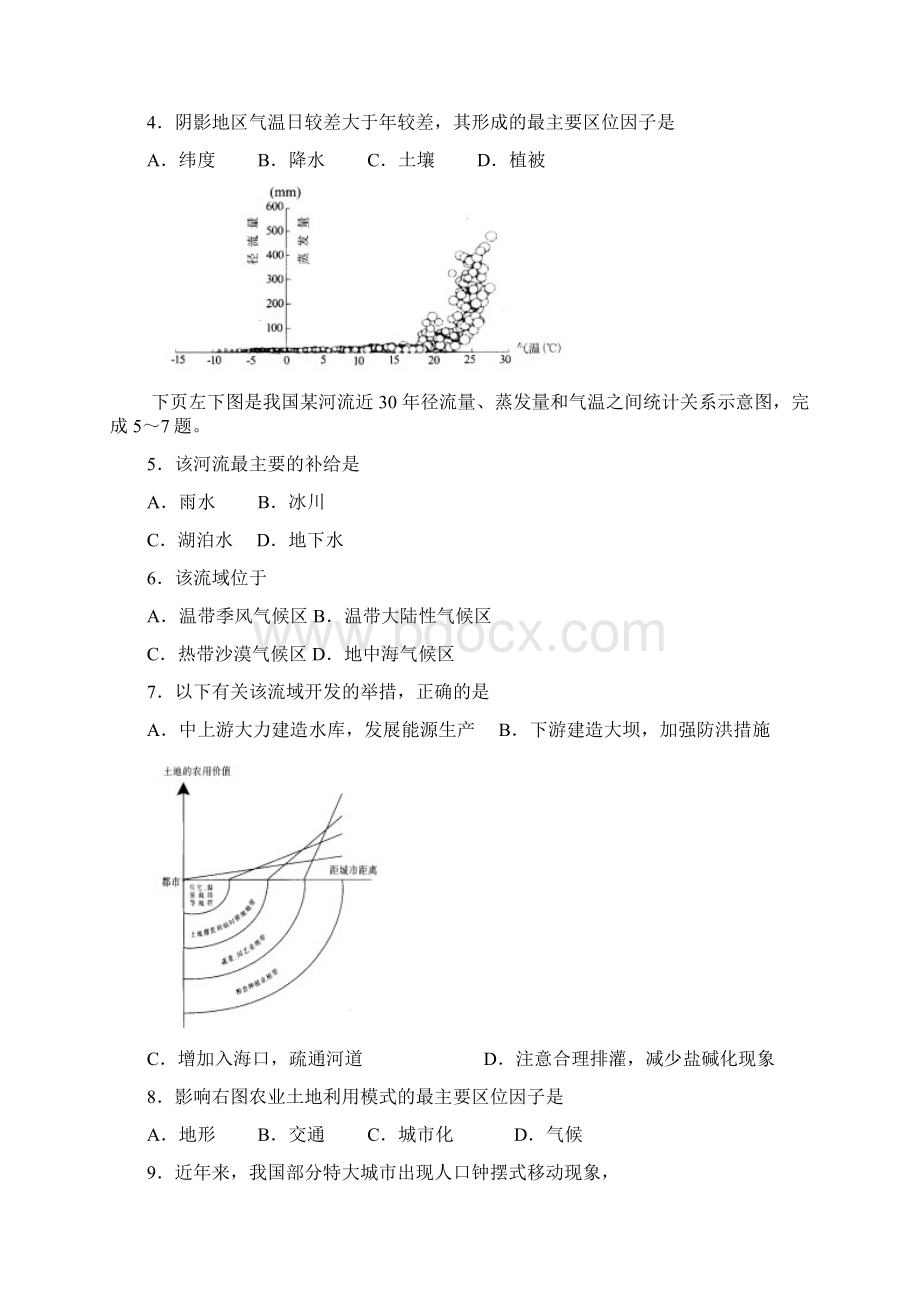 广州一模Word格式.docx_第2页