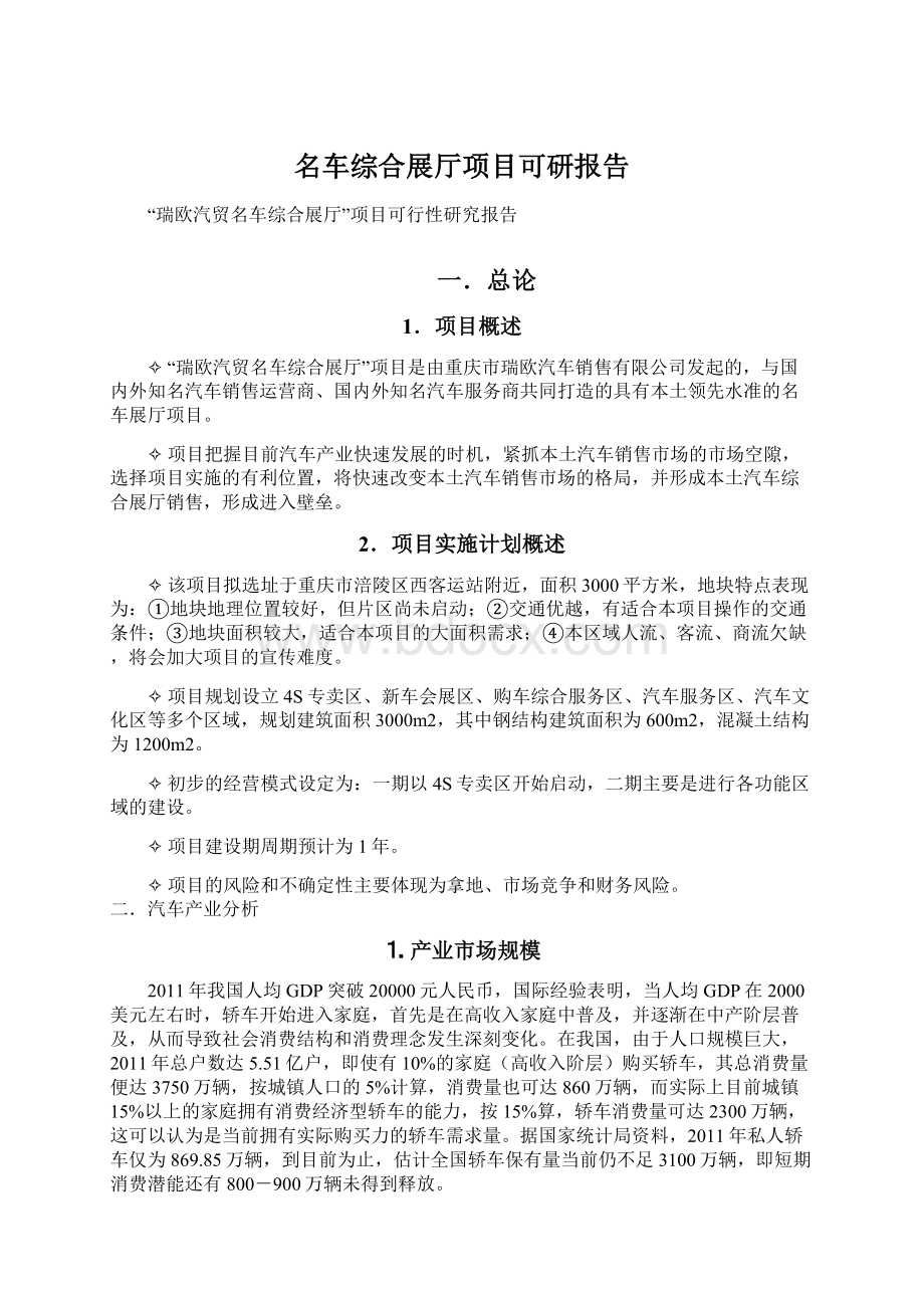 名车综合展厅项目可研报告.docx_第1页