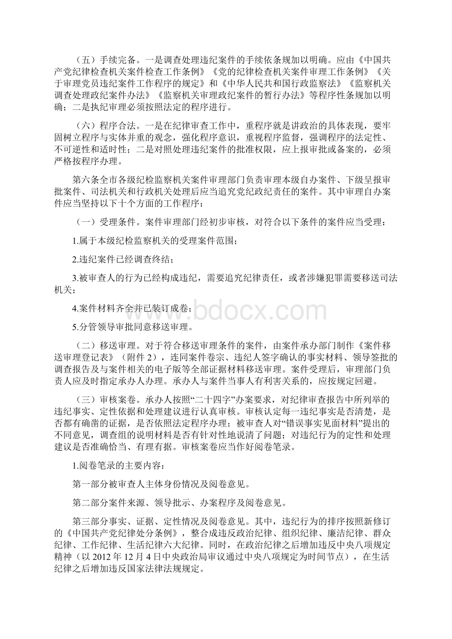 规章制度执纪审理工作规范.docx_第2页