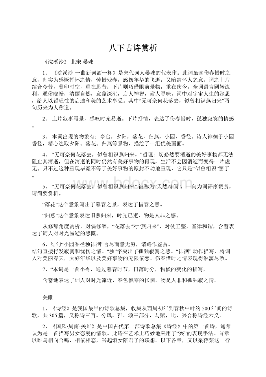 八下古诗赏析.docx_第1页