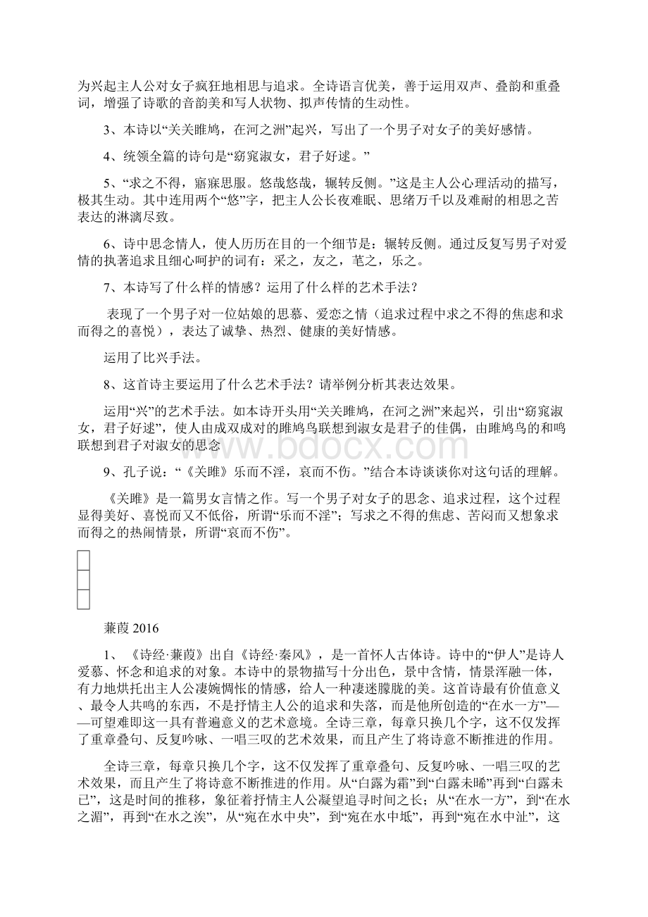 八下古诗赏析.docx_第2页