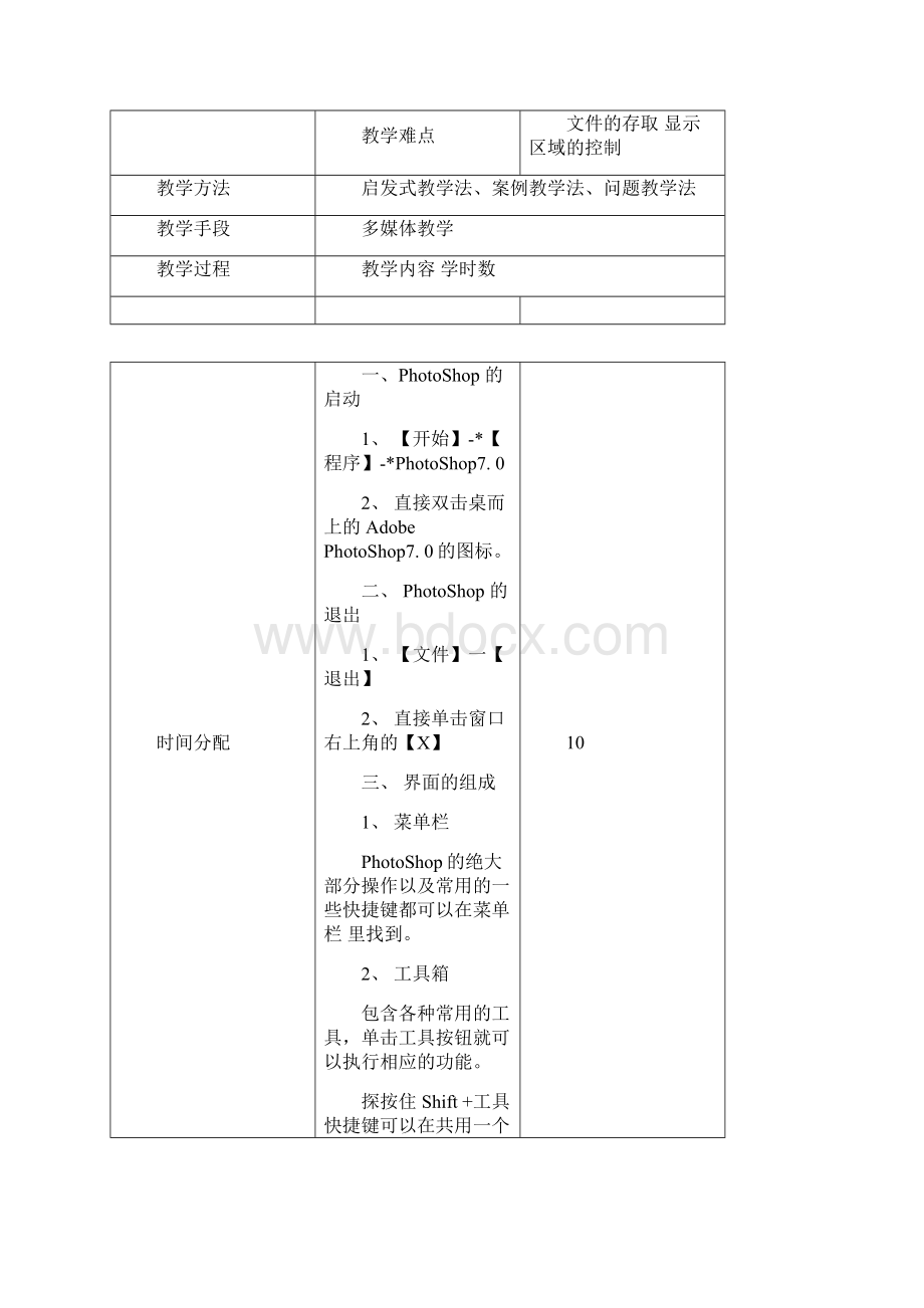 上海邦德职业技术学院教案docx.docx_第3页