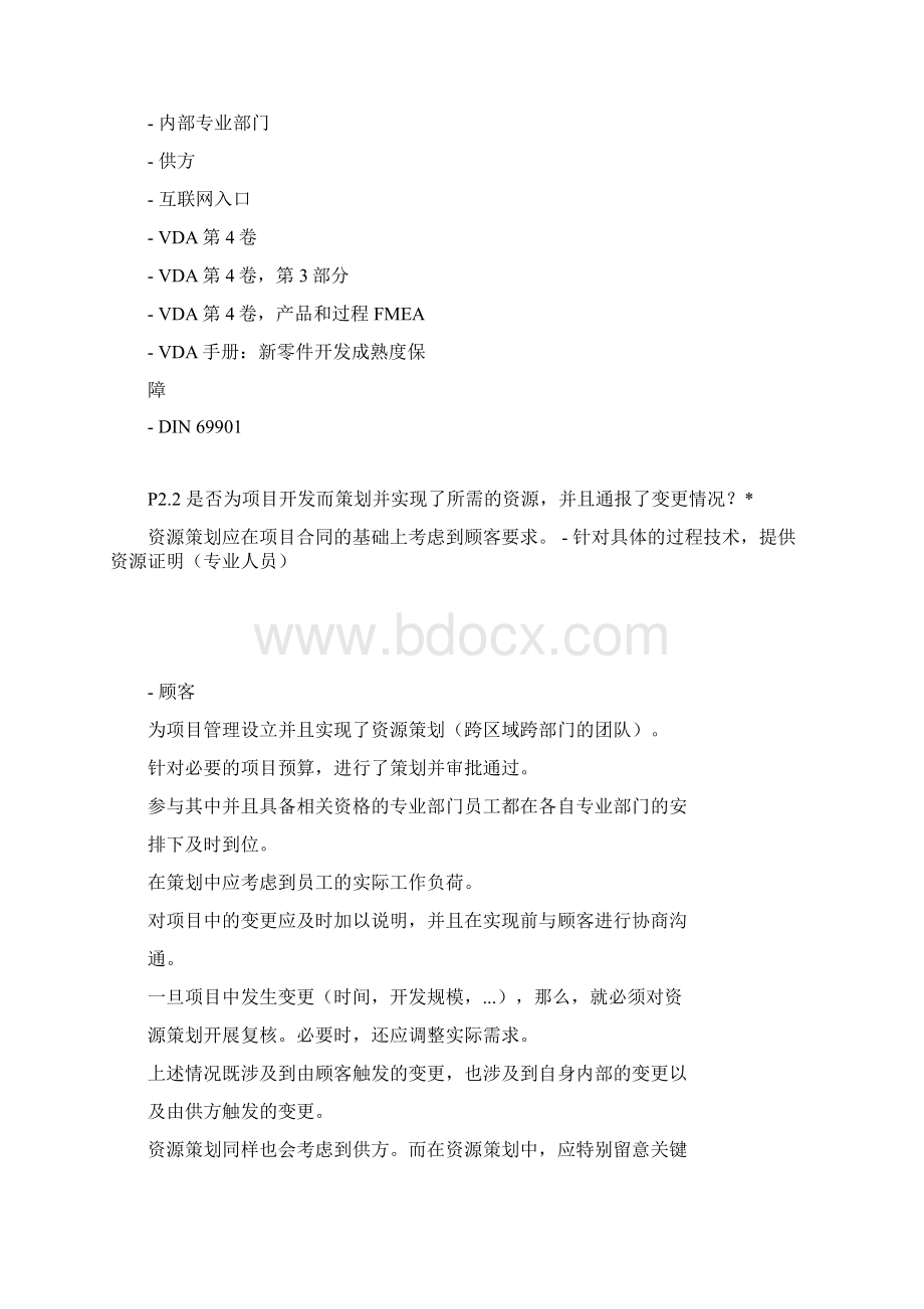 VDA问题表Word下载.docx_第2页